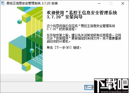 易控王信息安全管理系統(tǒng) v3.7.20 官方版 全面保障企業(yè)網(wǎng)絡(luò)與信息安全